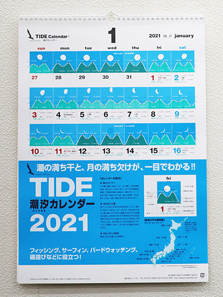 21 Tide Calendar タイドカレンダー 新品 中古サーフボード専門店 M S Surf Sports エムズ サーフ スポーツ 横浜市戸塚区東俣野町980 2